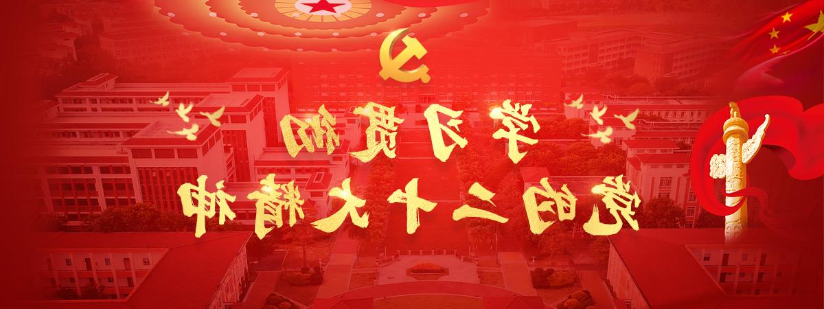 <a href='http://catalog.chengyishizhu.com'>太阳城官网</a>深入学习贯彻党的二十大精神专题网站